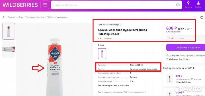 Краска масляная художественн мастеркласс Невская П