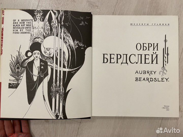 Бердслей. Шедевры графики