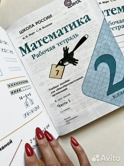 Рабочая тетрадь 2 класс математика