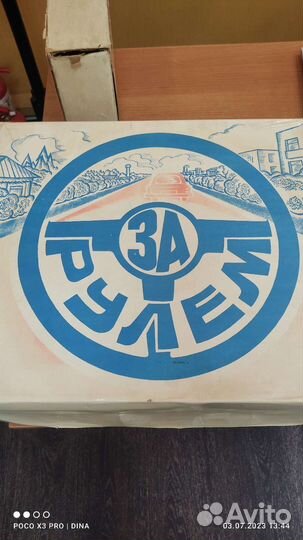 Игрушка За рулем СССР