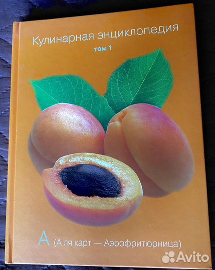 Кулинарная энциклопедия
