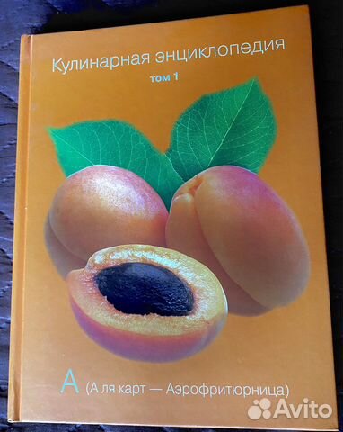 Кулинарная энциклопедия