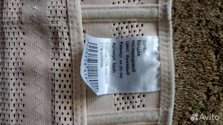 Бандаж послеоперационный послеродовой