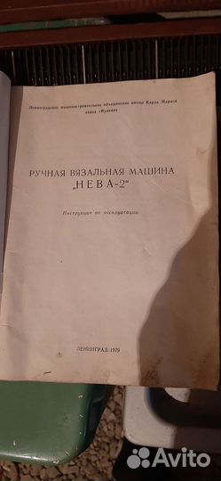 Вязальная машина 