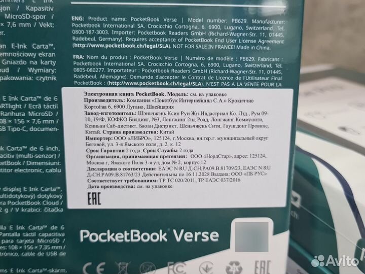 Электронная книга PocketBook 629 Verse Bright Blue