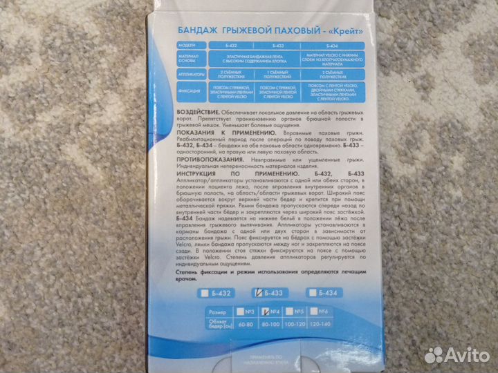 Бандаж грыжевой паховый односторонний Крейт