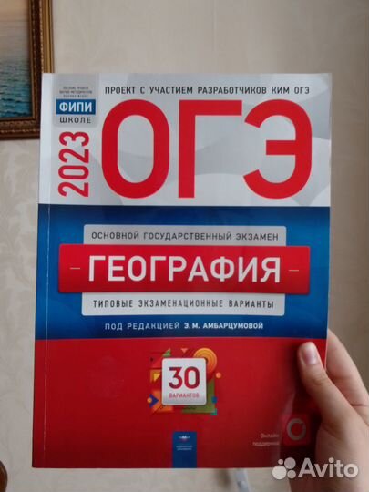 Сборник для подготовки к огэ по географии2023
