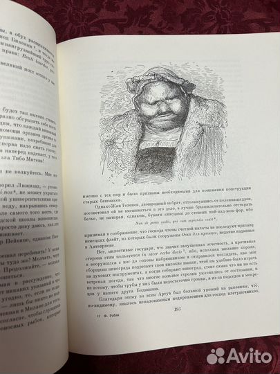 Гаргантюа и Пантагрюэль Франсуа Рабле