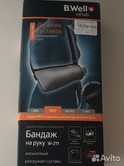 Бандаж на руку косыночный