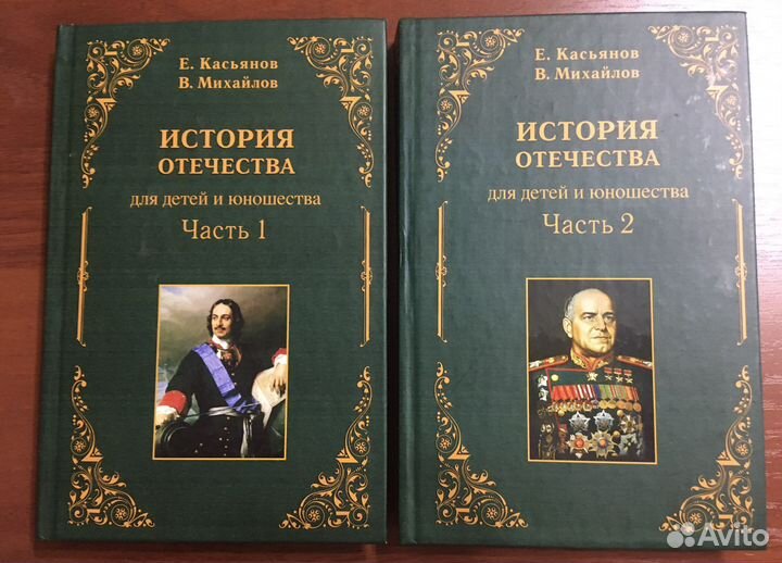 История Отечества для детей и юношества, 2тома
