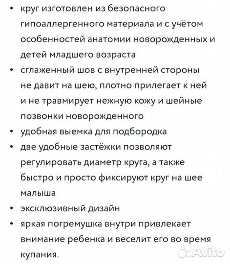 Круга на шею и горка для купания