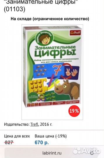 Развивающая игра