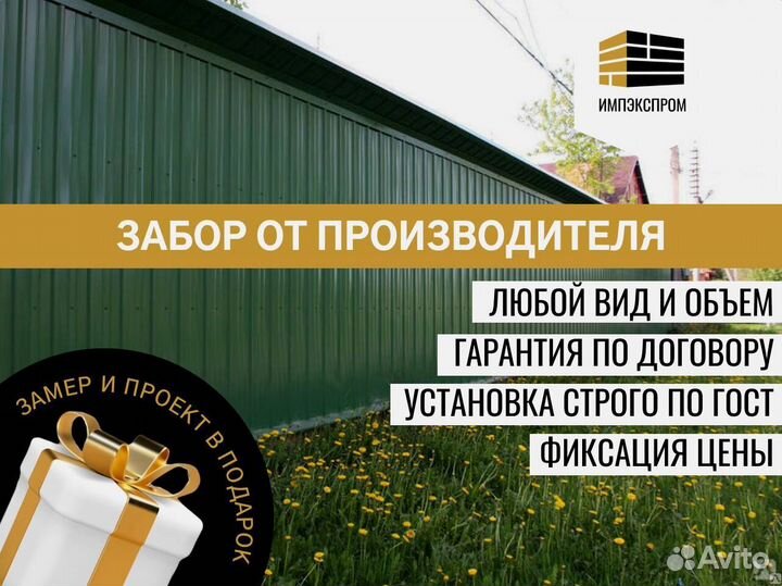Забор для дачи, профнастил, евроштакетник, подКлюч