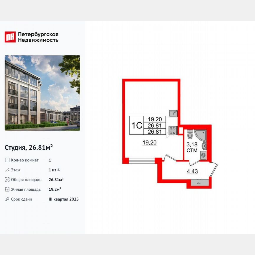 Квартира-студия, 26,8 м², 1/4 эт.
