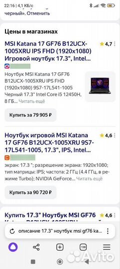 Игровой ноутбук MSI GF76 Katana B12UCX-1005XRU