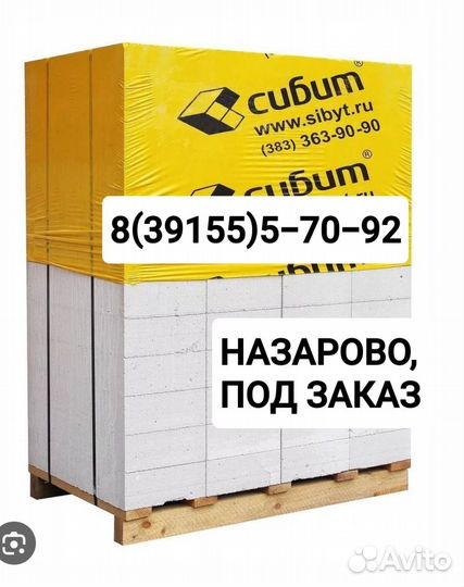 Газобетон сибит