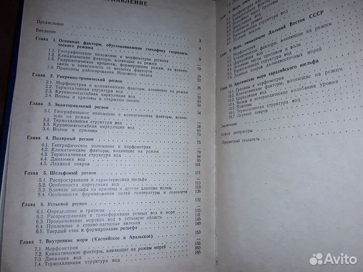 Доронин Ю.П. Региональная океанология