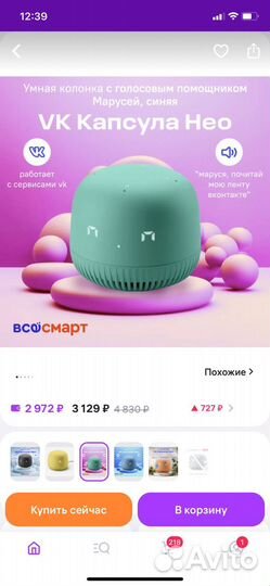 Умная колонка маруся вк капсула нео