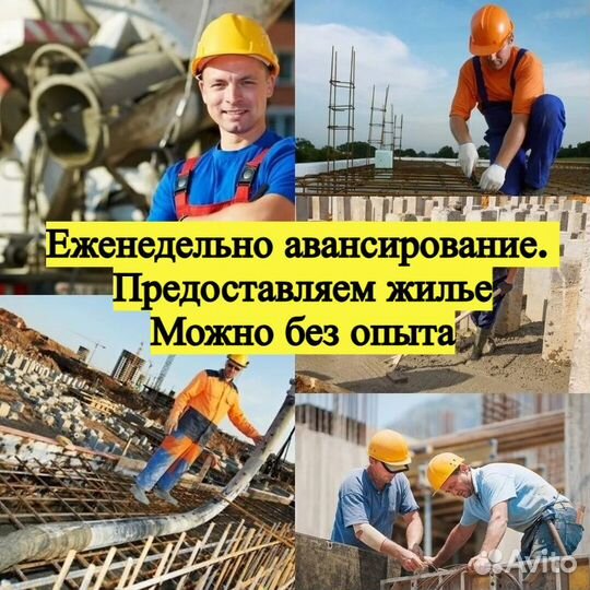 Разнорабочий на стройплощадку Еженедельная оплата