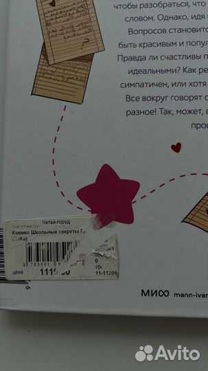 Книга комикс Бека Майя «Школьные секреты. Любовь«