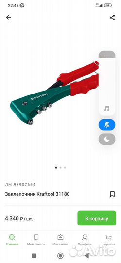 Клепальник