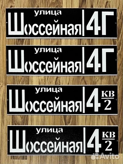 Табличка на дом с адресом