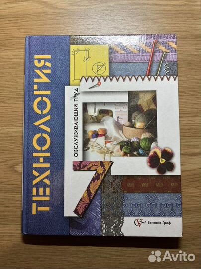 Технология 5 7 8 класс учебник