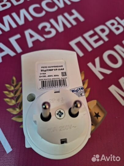 Реле напряжения digitop Vp-16AS