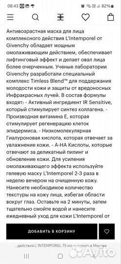 Крем Clarins, маска Givenchy