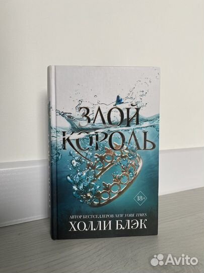 Жестокий принц (трилогия) — Холли Блэк