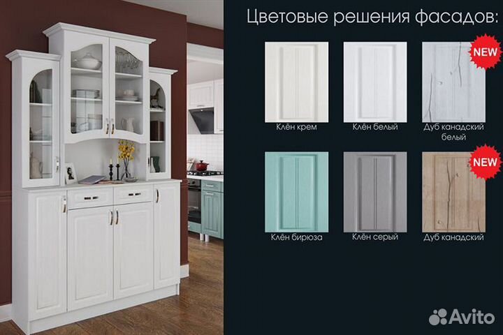 Буфет Прованс 1.4метра