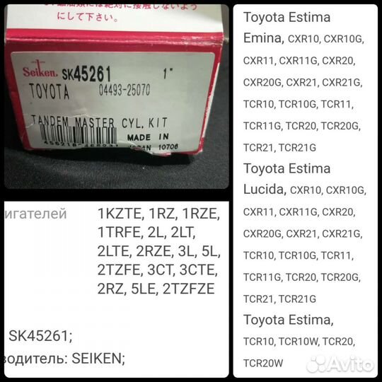 Ремкомплект гтц Estima Lucida Emina