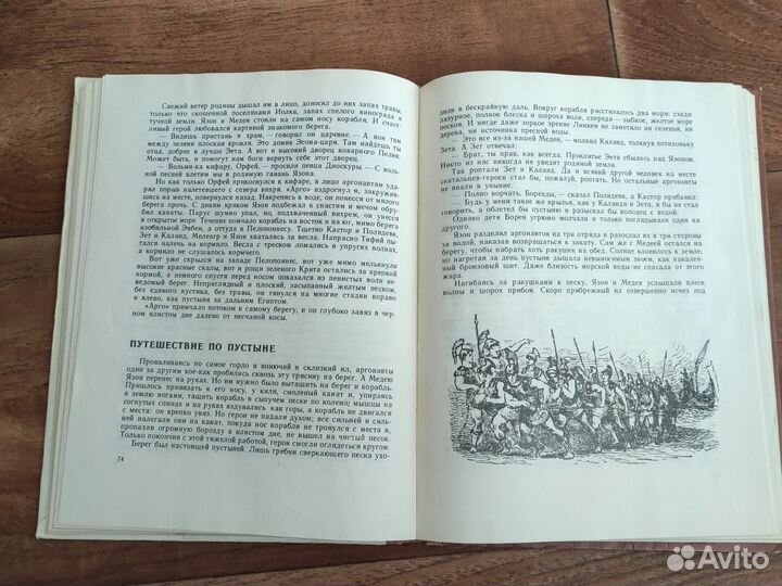 Мифы древней Греции. 1978 г