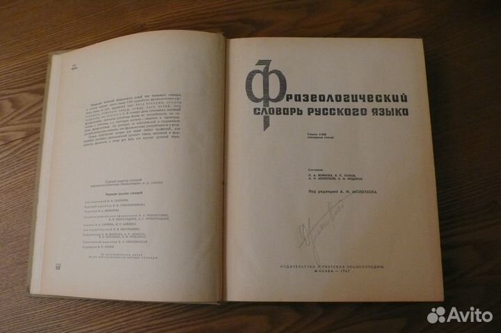 Фразеологический словарь русского языка