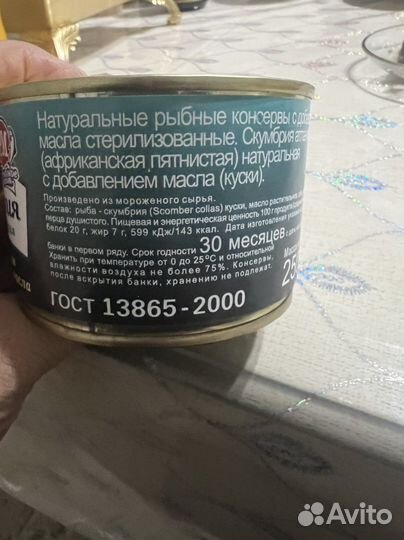 Рыбные консервы