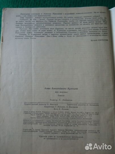 Роман газета №20 (1026) 1985 Моя Мадонна