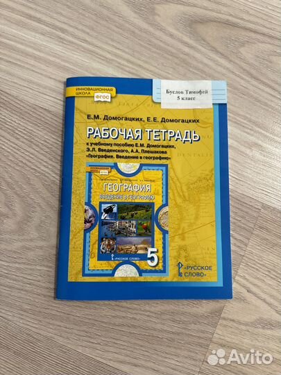 Пособия, рабочие тетради 5 класс