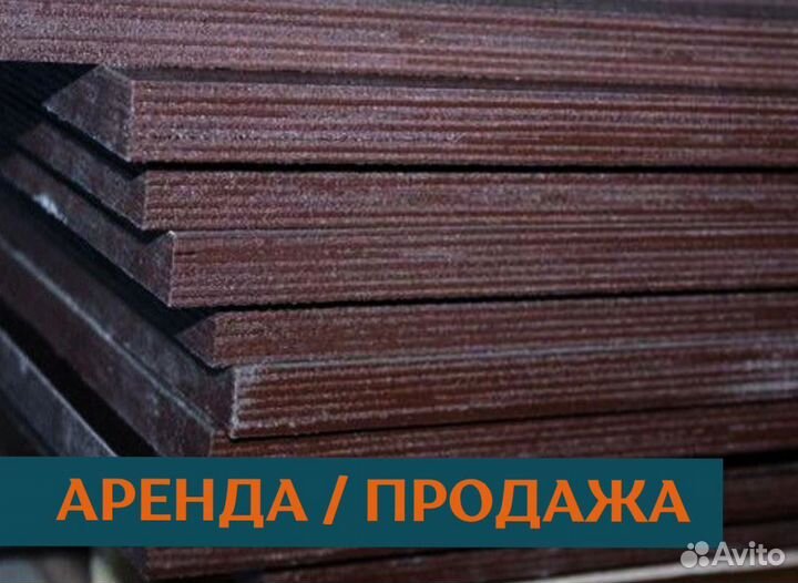 Фанера ламинированная