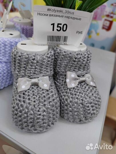 Нарядные носочки