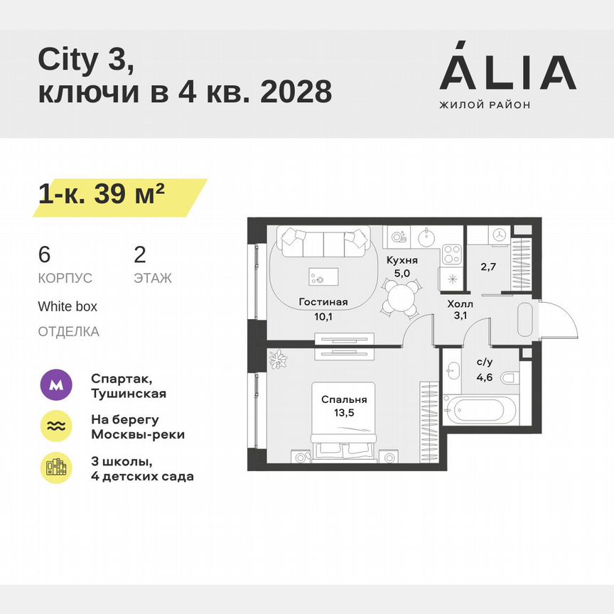 1-к. квартира, 39 м², 2/28 эт.