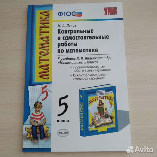 Контрольные и самостоятельные работы по матем 5 кл
