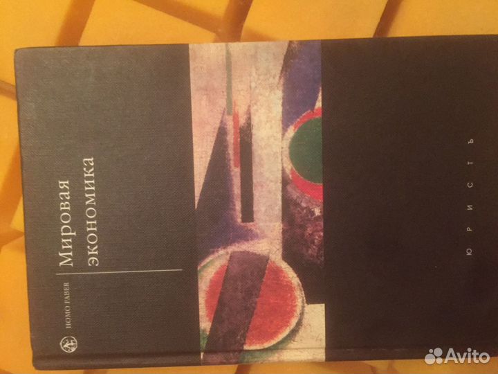 Мировая экономика