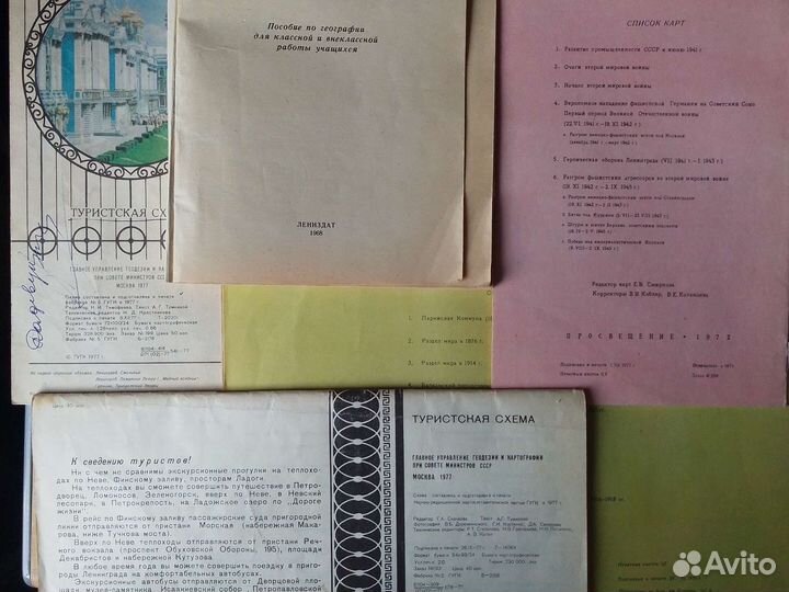 Туристические схемы,карты годов СССР