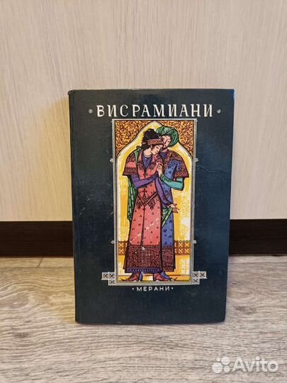 Книги СССР Омар Хайям Грузинский Турецкий роман