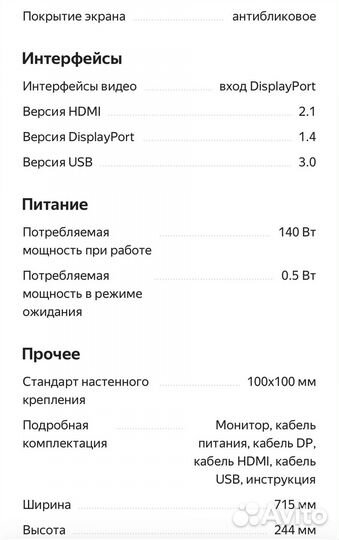 Монитор Gigabyte 32