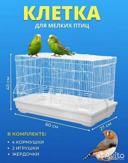 Клетка для птиц
