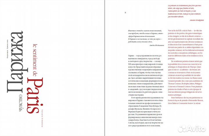 Парижачьи: каталог выставки