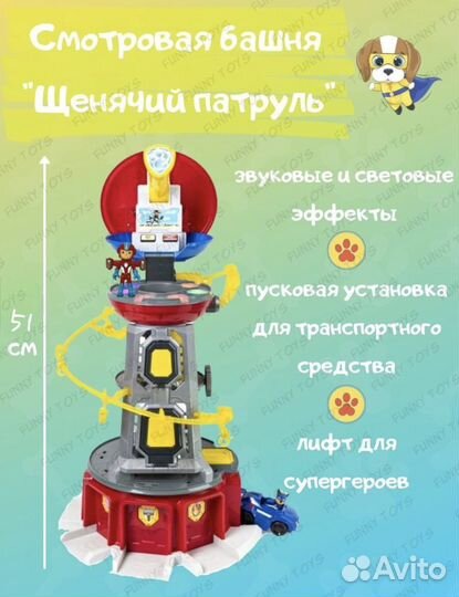 Щенячий патруль