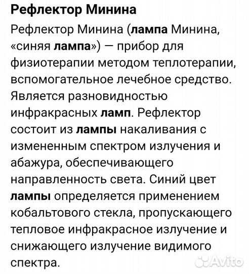 Прибор для физиотерапии