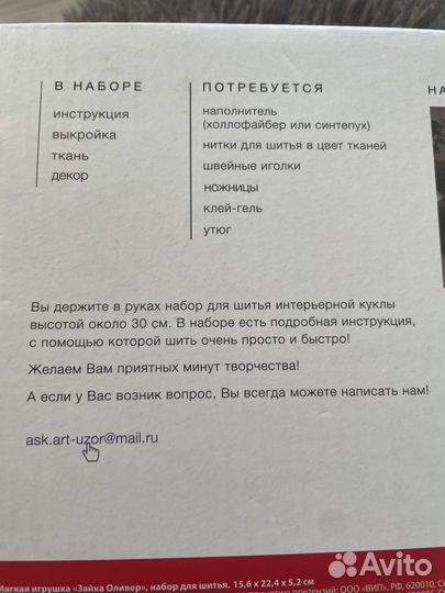 Набор для рукоделия